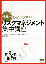 【中古】 リスクを管理する 不確実性の組織化/中央経済社/マイケル・パワー 中古】 リスクを管理する 不確実性の組織化/中央経済社/マイケル