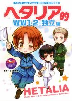(中古)ヘタリア1〜6巻+ワールドスターズ1〜6巻付録付き+ヘタリア的WW1・2 中古)ヘタリア1〜6巻+ワールドスターズ1〜6巻付録付き+ヘタリア