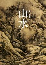 日本山水人物1 一人娘 純米酒 扇 1.8L | 茨城の地酒 一人娘 （株）山中酒造店