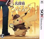 【値下げ 早い者勝ち】３DS ドラクエ ３本 ＆ 名探偵ピカチュウ ４本セット 名探偵ピカチュウ 中古ゲーム | ブックオフ公式オンラインストア