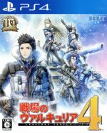 戦場のヴァルキュリア4 中古ゲーム | ブックオフ公式オンライン