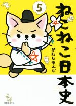 ねこねこ日本史　22冊まとめ売り ねこねこ日本史 1～9 日本の歴史等22冊セット - 本 - 全巻セット