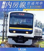 (未使用･未開封品)　JR内房線 普通列車 千葉~安房鴨川 春と夏 房総色を乗り継いで  vf3p617 Amazon.co.jp: JR内房線 普通列車 千葉~安房鴨川 春と夏 房総色