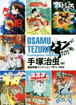 手塚治虫 扉絵原画コレクション 1971-1989 OSAMU TEZUKA
