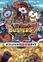 ニンテンドー3DS 妖怪ウォッチバスターズ2 秘宝伝説バンバラヤー