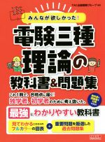 みんなが欲しかった！三種教科書&問題集 71p7E3B3mFL.jpg