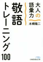 敬語 勉強 安い 本