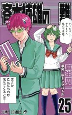 斉木楠雄のΨ難　非売品　ポケットティッシュ　新品未使用 斉木楠雄のΨ難非売品ポケットティッシュ新品未使用