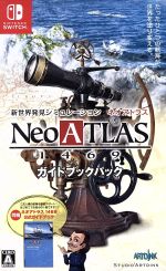 新品 ネオアトラス1469 ガイドブックパック スイッチ ネオアトラス1469 ガイドブックパック 中古ゲーム | ブックオフ