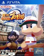 実況パワフルプロ野球2018 中古ゲーム | ブックオフ公式オンラインストア