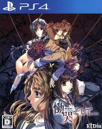 【PS4】 慟哭 そして… [通常版] Amazon.co.jp: 慟哭 そして - PS4 : ゲーム