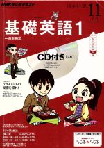 基礎英語 1 11巻セット CD付き 0019035049L.jpg