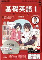 NHKラジオテキスト　基礎英語1 全巻セット CD付き　2012年度版 NHKラジオテキスト 基礎英語1 全巻セット CD付き 2012年度版