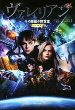 ヴァレリアン 千の惑星の救世主 [Blu-ray] mxn26g8 Amazon.co.jp: ヴァレリアン 千の惑星の救世主 [Blu-ray