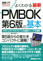 PMBOK ガイド 第6版 英語・日本語版 PMBOKガイド第6版日本語版 PMBOK ガイド 第6版 英語・日本語