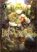 図書館の大魔術師