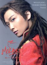 東宝ミュージカル「モーツァルト！」DVD 【井上芳雄Ver.】 中古