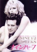 ナインハーフ Nine 1 / 2 Weeks : Rourke / Lyne | HMV&BOOKS
