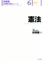 【伊藤塾呉クラス】呉明植基礎本シリーズ憲法【呉講師の指示どおりにマーク・メモ済】 憲法 (伊藤塾呉明植基礎本シリーズ) | 呉 明植 |本 | 通販 | Amazon