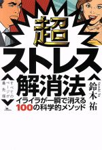 【中古本】STRESS　ストレス百科事典 1-5巻セット 中古本】STRESS ストレス百科事典 1-5巻セット - メルカリ