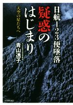 日航機123便墜落事故 関連書 7冊セット - メルカリ