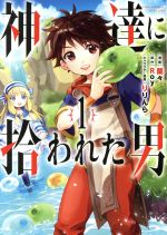 最高におすすめ！【異世界コミック特集】転生・召喚漫画一覧 | ブックオフ公式オンラインストア