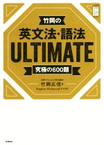 【中古】 中学英語で大学入試英作文が解ける/エール出版社/山田弘 中学英語で大学入試英作文が解ける (YELL books) | 山田 弘 |本