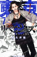 講談社 - 東京卍リベンジャーズ  YU 東京卍リベンジャーズ（1）』（和久井 健）｜講談社