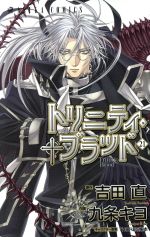 月刊ASUKA 付録 ポスター 二枚セット 今日からマ王 トリニティブラッド 月刊あすか (ASUKA) 2014年6月号 【付録】 「ブラッディ+