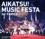 アイカツ!ミュージック フェスタ for ファミリー〈2枚組〉 ブックレット付き Amazon.co.jp: アイカツ! ミュージックフェスタ for ファミリー