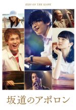 坂道のアポロン 豪華版(Blu-ray Disc) 中古DVD・ブルーレイ | ブック