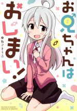 お兄ちゃんはおしまい！おつかれさま本 未開封新品 未開封】 お兄ちゃんはおしまい！ おつかれさま本 おにまい