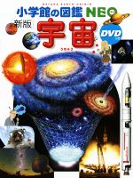 小学館の図鑑NEO 全14冊　新版　宇宙　人間　動物　植物　昆虫　地球　水の生物 71Yws1PG-0L.jpg