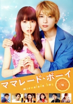 ママレード・ボーイ 中古DVD・ブルーレイ | ブックオフ公式オンライン