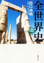 人類初の世界文明「古代ローマ」ANCIENT ROMA　新潮社　古本 118192_xl.jpg