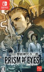 探偵 神宮寺三郎 PRISM OF EYES 中古ゲーム | ブックオフ公式