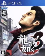 PlayStation3 - Play station 3 本体　おまけソフト付き　龍が如く　グラセフ Amazon | PLAYSTATION 3 (80GB) 「龍が如く3」昇り龍パック