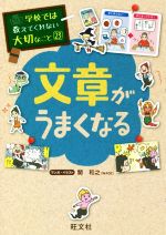 学校では教えてくれない大切なことシリーズ 21冊セット 文章がうまくなる 学校では教えてくれない大切なこと23 中古本