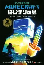 マインクラフト 全世界で大ヒットゲーム『マインクラフト』の