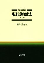 中古】 現代民法講義 第3版/成文堂/小賀野晶一