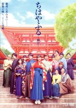 ちはやふる -結び- 通常版 Blu-ray&DVDセット(Blu-ray Disc