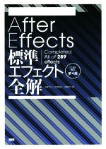 【未使用】After Effects　教本【即購入可】 未使用】After Effects 教本【即購入可】 コンピュータ・IT