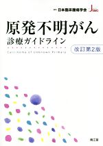 改訂第2版 パーソナリティ障害の認知療法 全訳版 | A.T. ベック