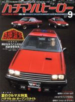 ハチマルヒーロー　2020.5 59 ハチマルヒーロー ・Vol 21 ・2013年5月号 ・芸文社｜Yahoo
