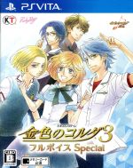 金色のコルダ3 フルボイス Special 中古ゲーム | ブックオフ公式