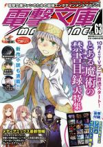 【未開封シュリンク付】電撃文庫 MAGAZINE 2017年9月号 Vol.57 0019112698L.jpg
