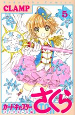 カードキャプターさくら CLAMP クリアファイル Amazon.co.jp: カードキャプターさくら CLAMP クリアファイル