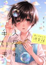 僕らはみんな河合荘 DVD 1~4巻　収納ボックス付 Amazon.co.jp: 僕らはみんな河合荘 1 初回生産特典:宮原るり描き