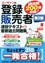 最短合格！原付免許テキスト&問題集 中古本・書籍 | ブックオフ