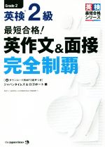 【中古】 英検2級合格のきめ手 中古】 英検2級合格のきめ手 改訂版 / 日本英語教育協会 / 日本